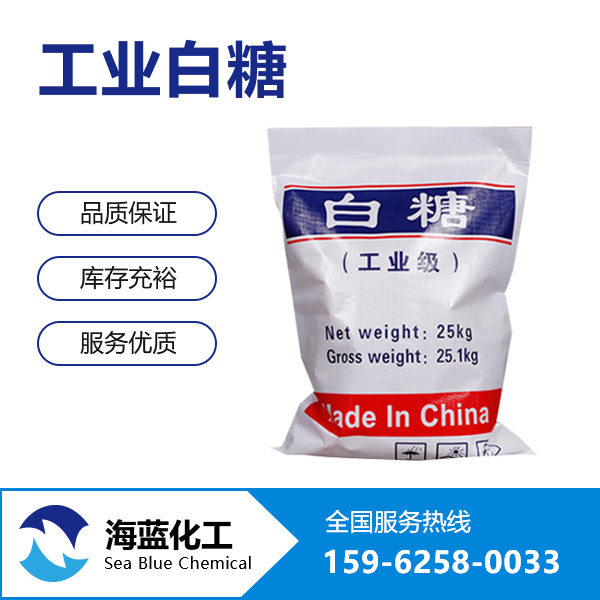 工业白糖
